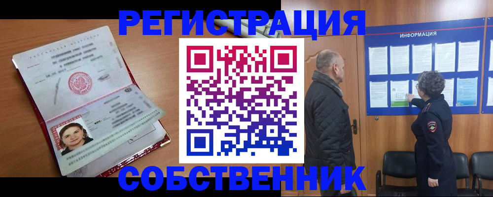 прописка 2025 в Опочке