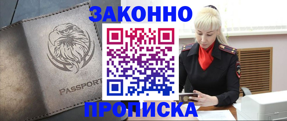 прописка в Опочке