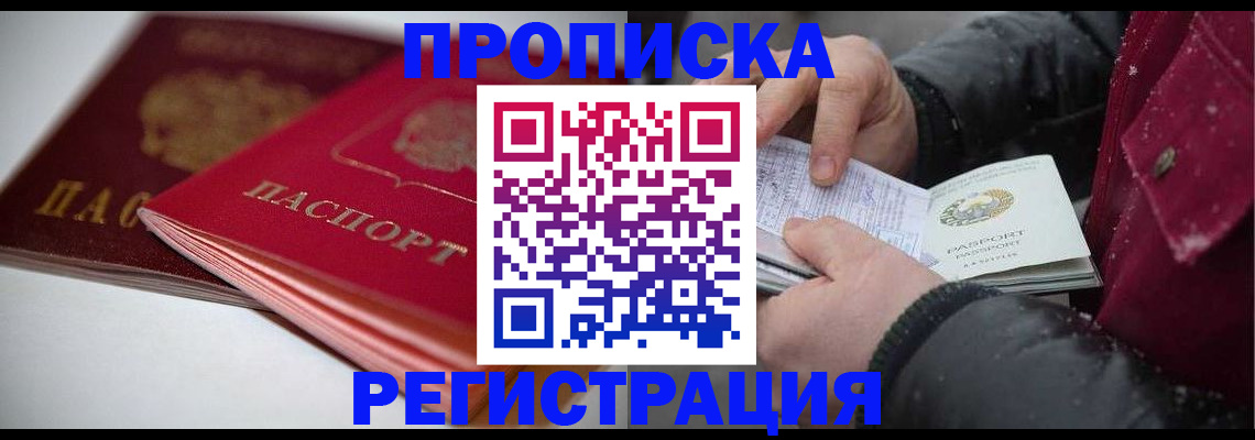 прописка иностранных граждан в Опочке