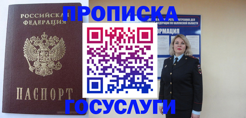 временная прописка в Опочке