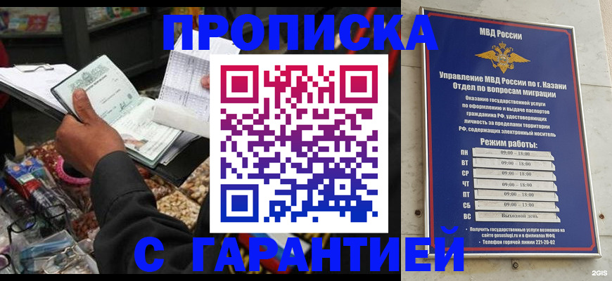 временная прописка в Опочке