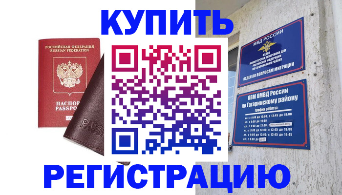 временная регистрация для всех в Опочке