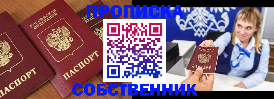 прописка 2025 в Опочке